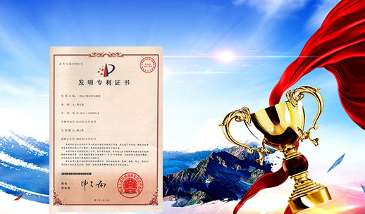 自主研發，榮獲專利